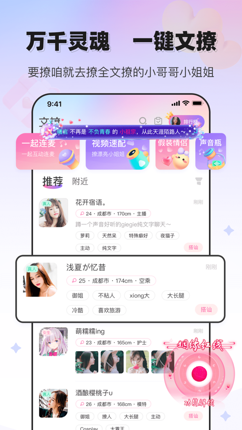文撩app安卓版3