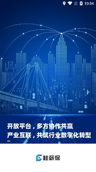 桂薪保企业版