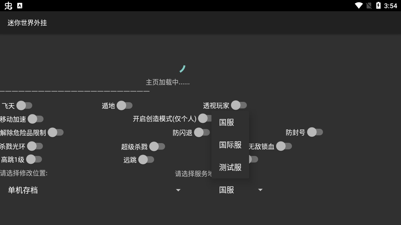 迷你世界外挂辅助器app最新版本1