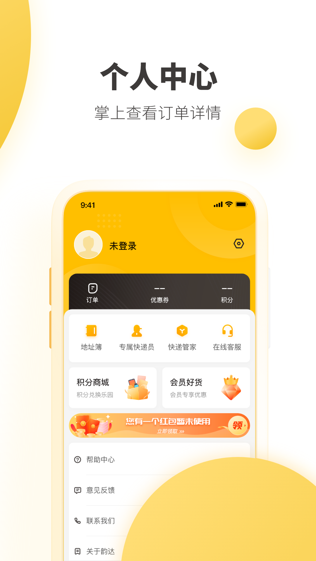韵达快递app最新版本0