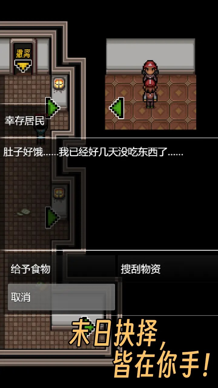 生存之志2游戏官方版3