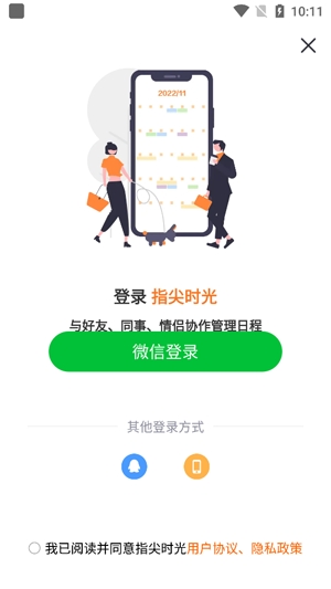 指尖时光app最新版 指尖时光app最新版