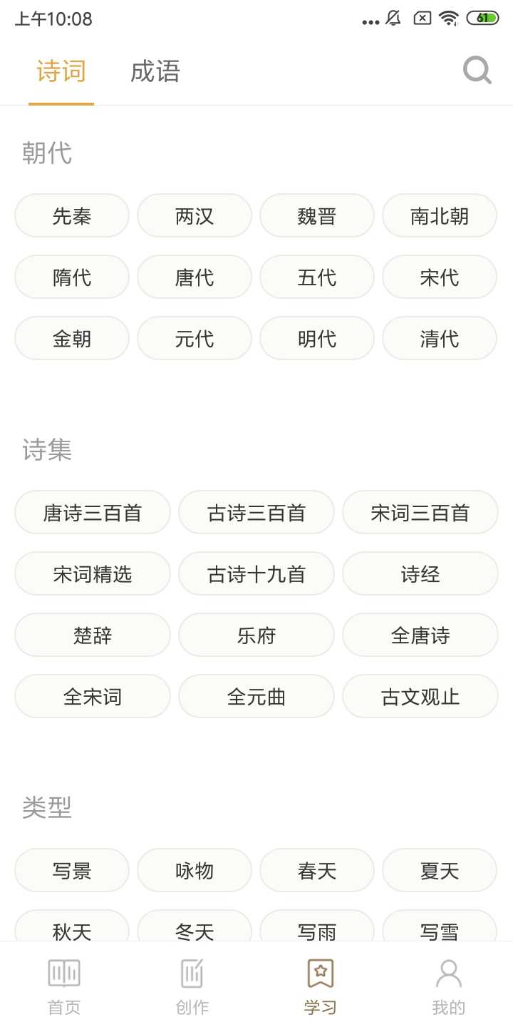 诗词中华app官方版0