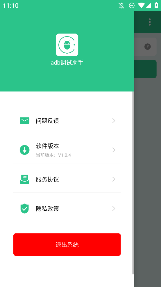 adb调试助手安卓版3