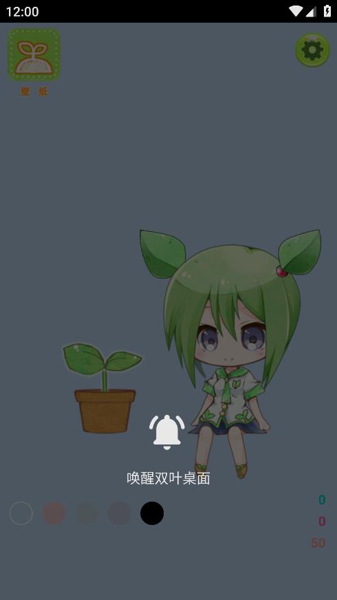 双叶桌面app安卓版1