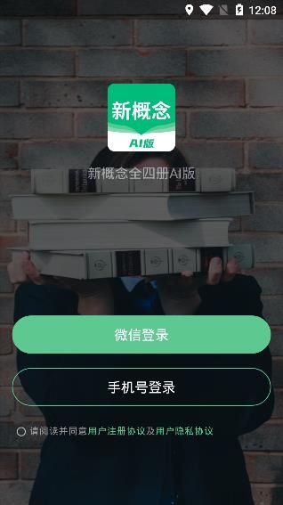 新概念AI版 新概念AI版