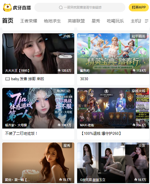 虎牙直播平台app3