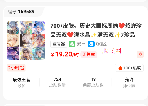 明道租号官方版app