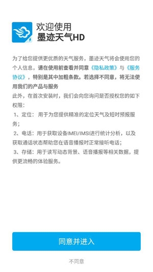 墨迹天气HDapp最新版