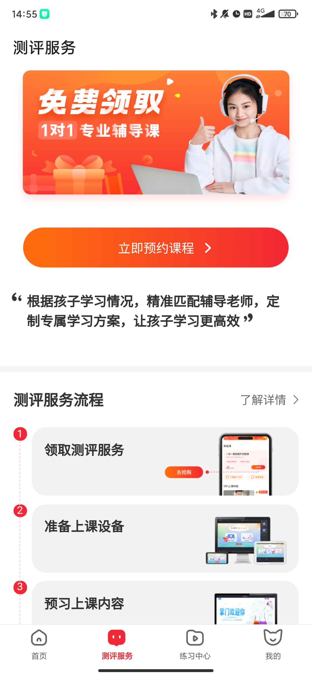 掌门1对1辅导app官方版3