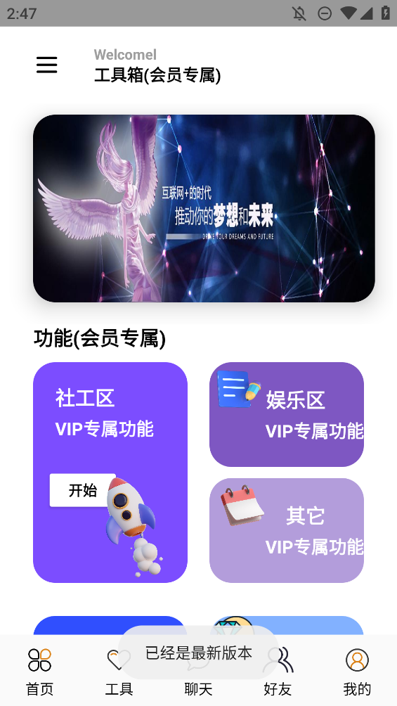念宇程社区app安卓版2