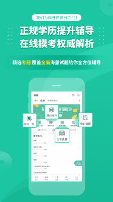 成人高考成考app手机版2