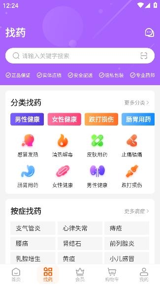 好万家大药房app安卓版 好万家大药房app安卓版