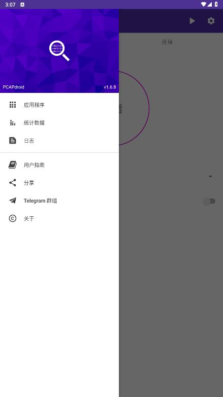 PCAPdroid抓包工具手机版2