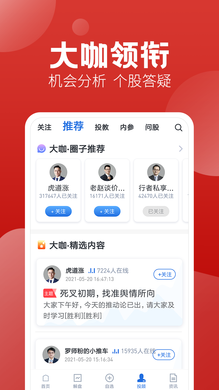 经传股事汇app手机版2