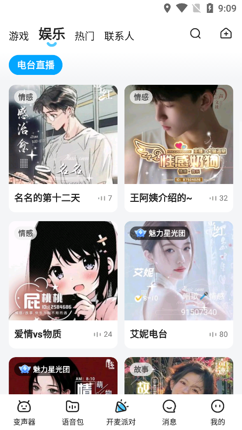 多啦变声器app官方版3