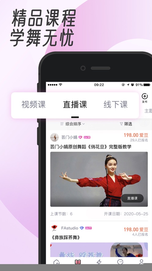 中舞网app3