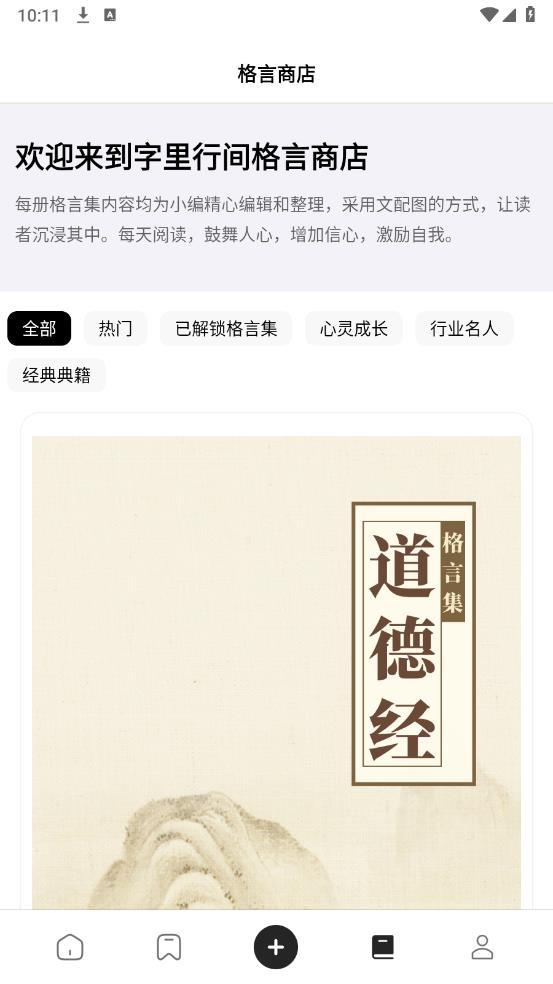 字里行间app安卓版2