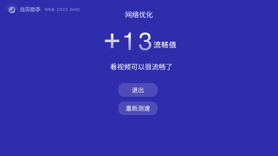 电视助手TV软件正版2