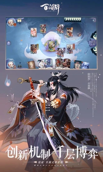 阴阳师百闻牌游戏最新版2