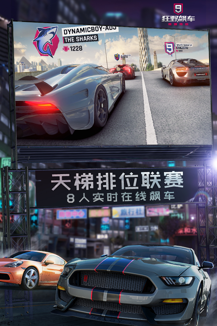 狂野飙车9竞速传奇九游版2