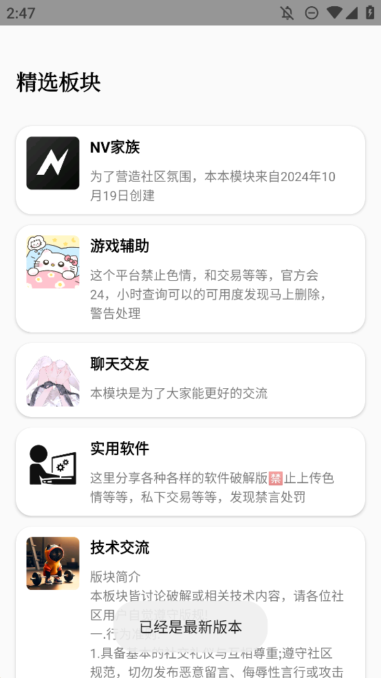 念宇程社区app安卓版1