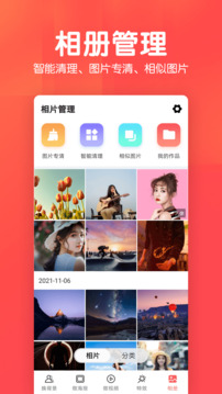 相册集app最新版1