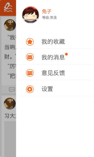 讲个笑话吧app最新版3