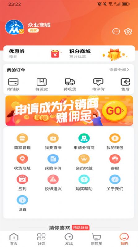 众业购物商城app2