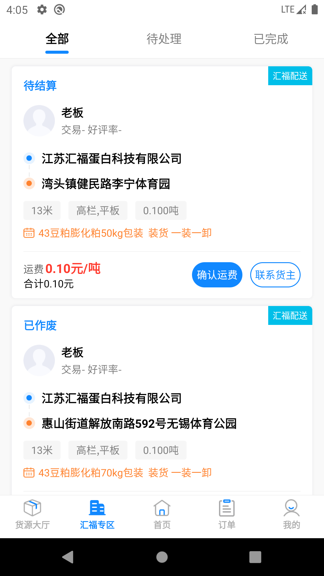 汇运客司机app安卓版2