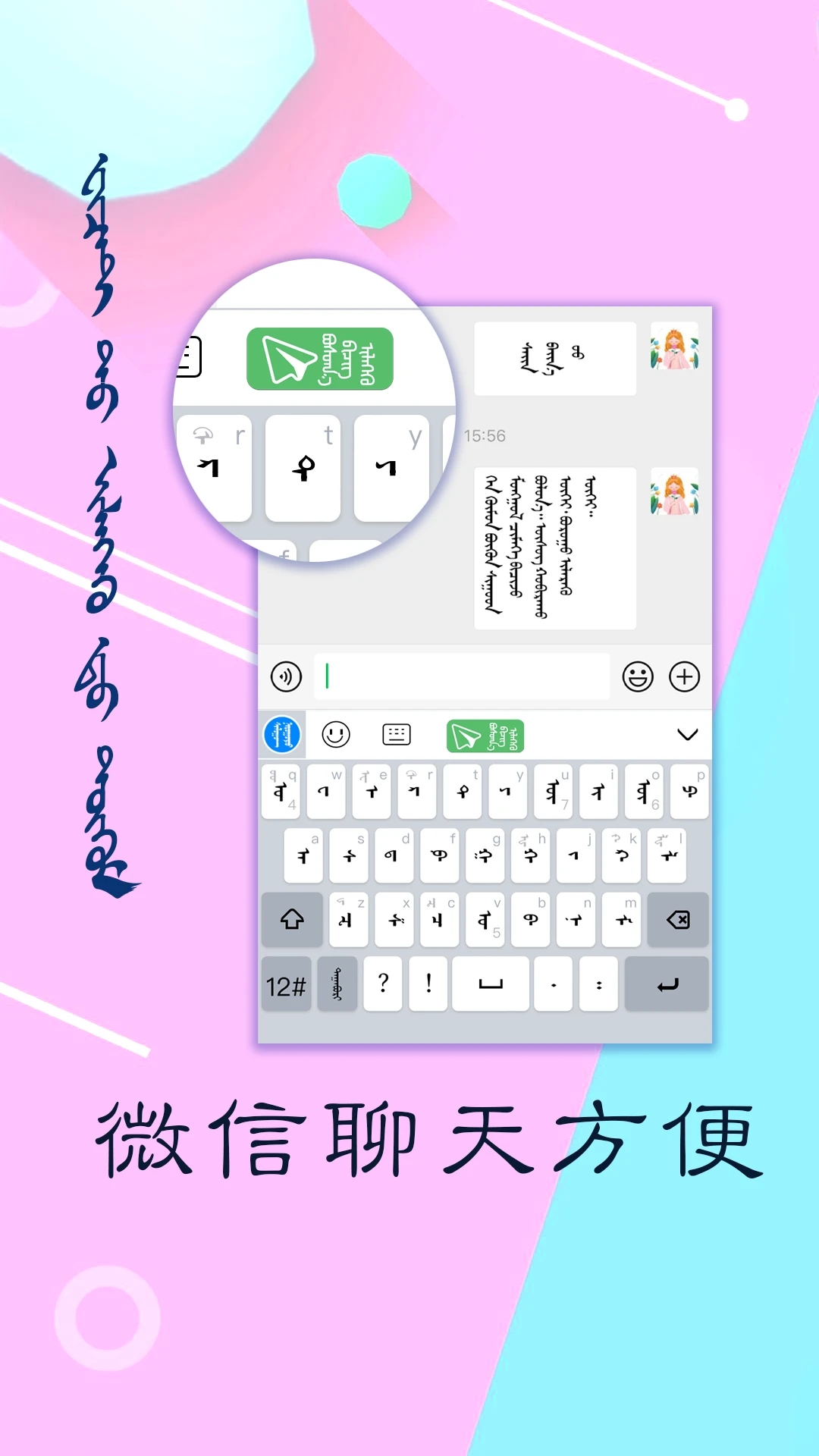 讯诺蒙古文输入法app官方版1