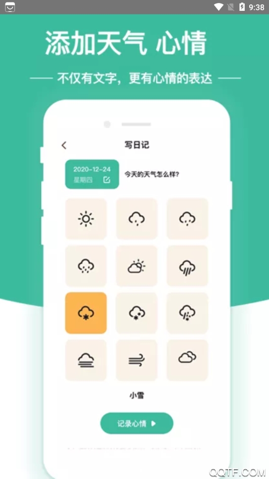 随笔日记app安卓版3