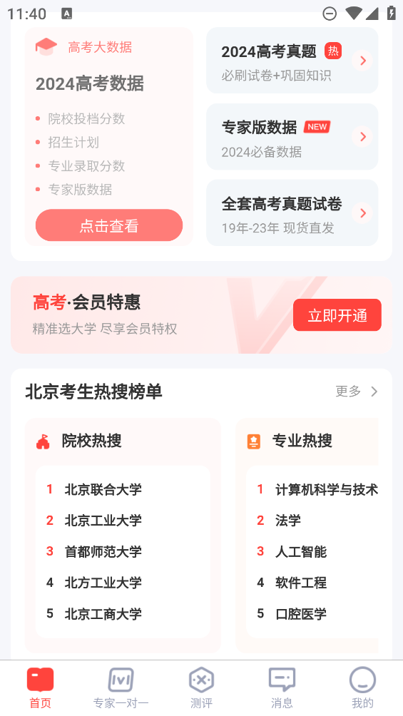 阳光高考网官方网志愿填报app2
