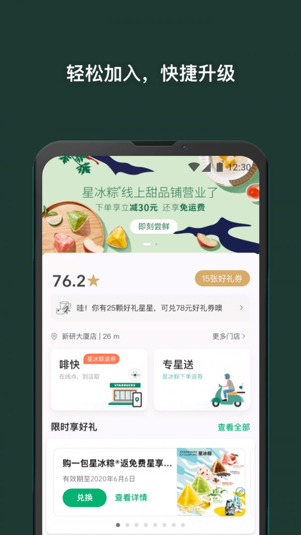 星巴克app官方版4