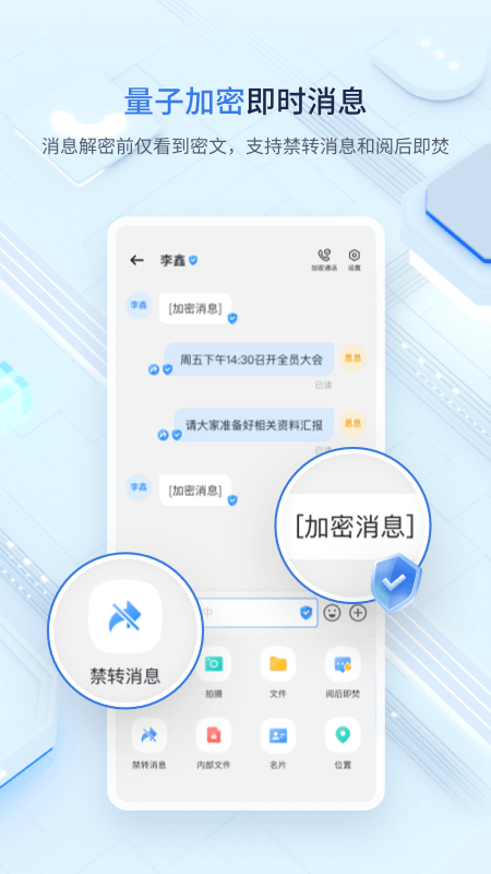 中移量子密讯app最新版0