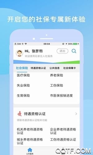 石家庄人社一体化服务平台1