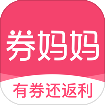 券妈妈优惠券app官方版