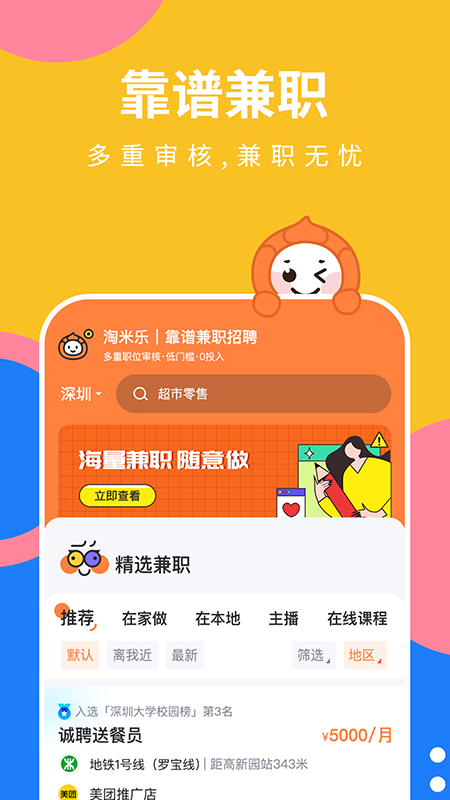 淘米乐兼职软件app最新版0