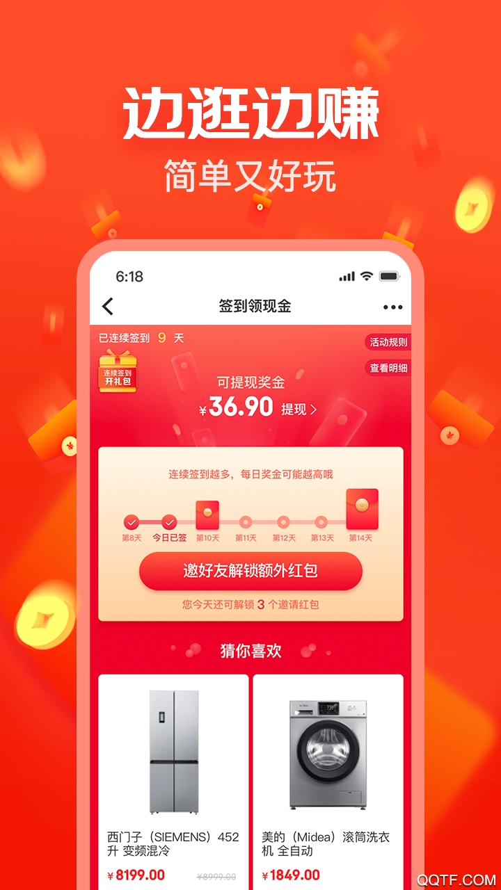 京东极速版免费版0