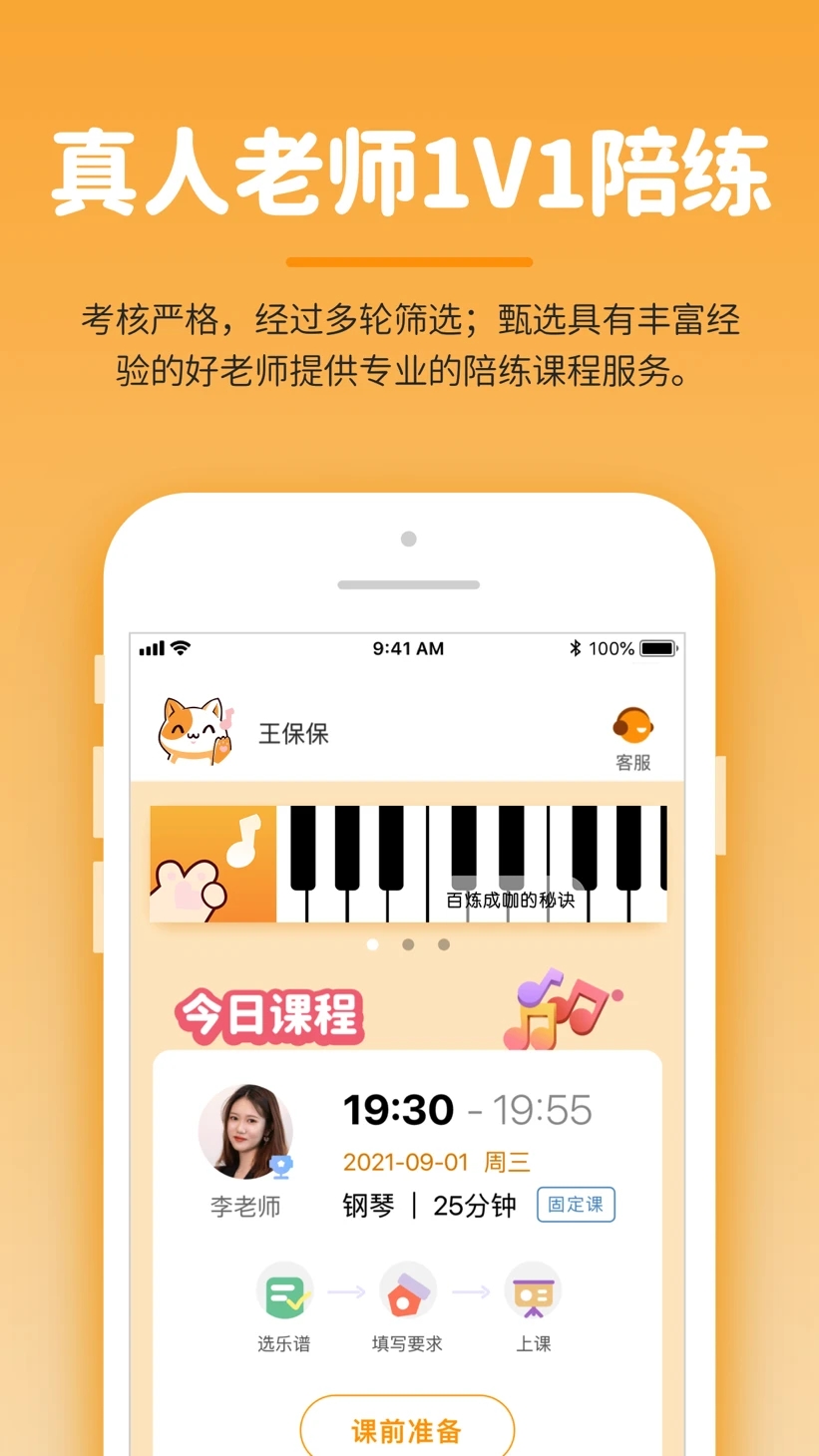 小练咖app手机版1