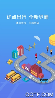 优点出行app0
