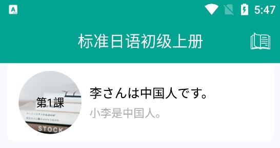 爱语吧日语听力app最新版 爱语吧日语听力app最新版
