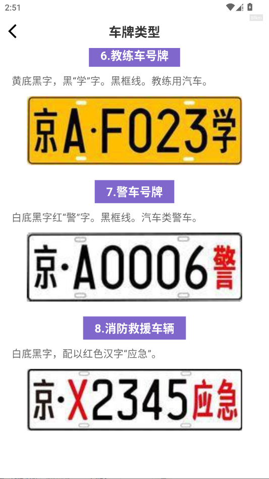 交通违章查询帮app手机版2