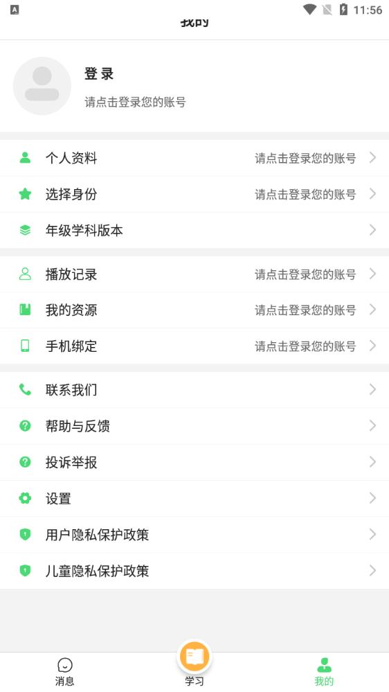 众享教育app安卓版3