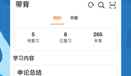 带背APP官方版 带背APP官方版