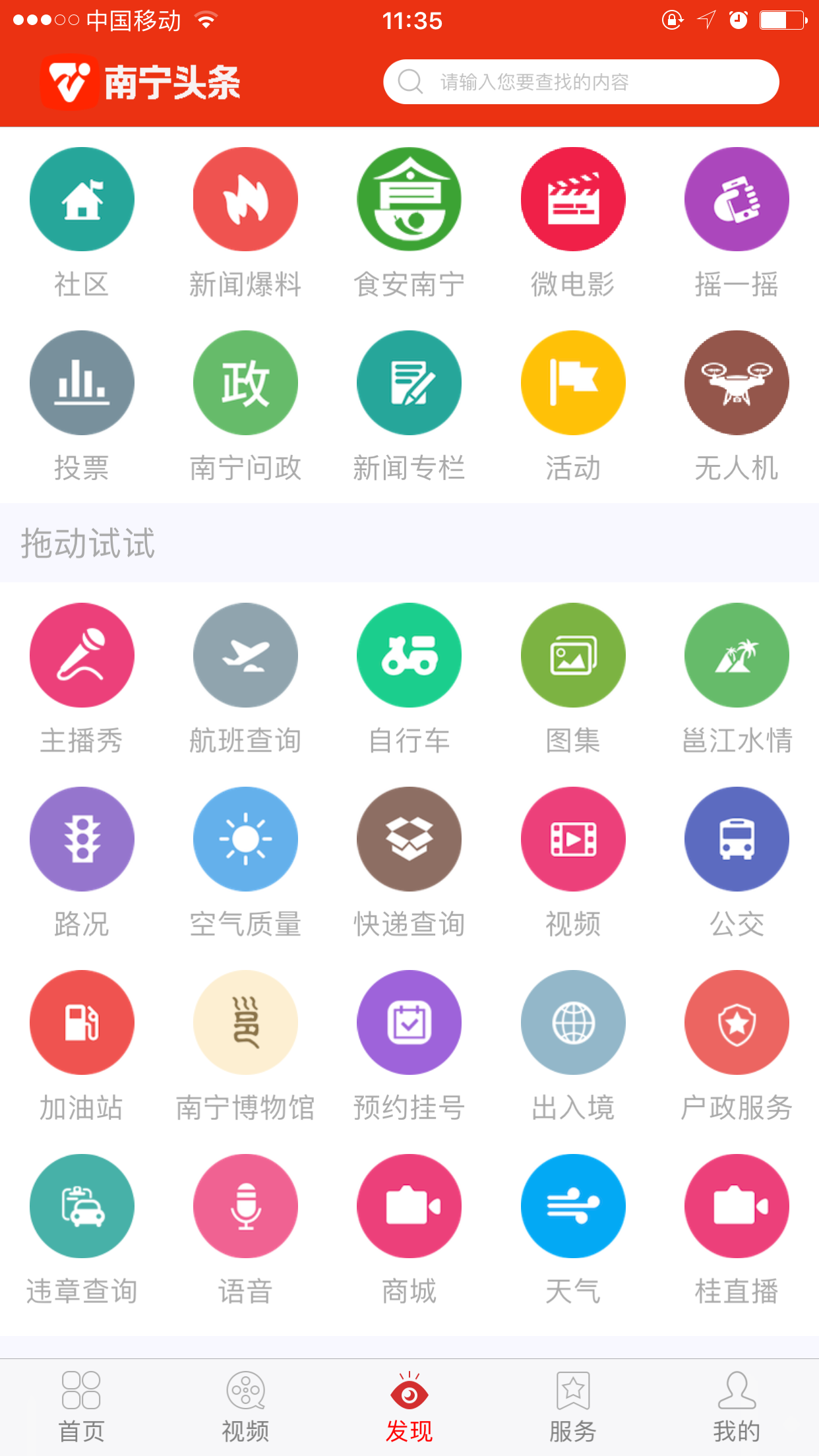 南宁头条最新消息app安卓版1