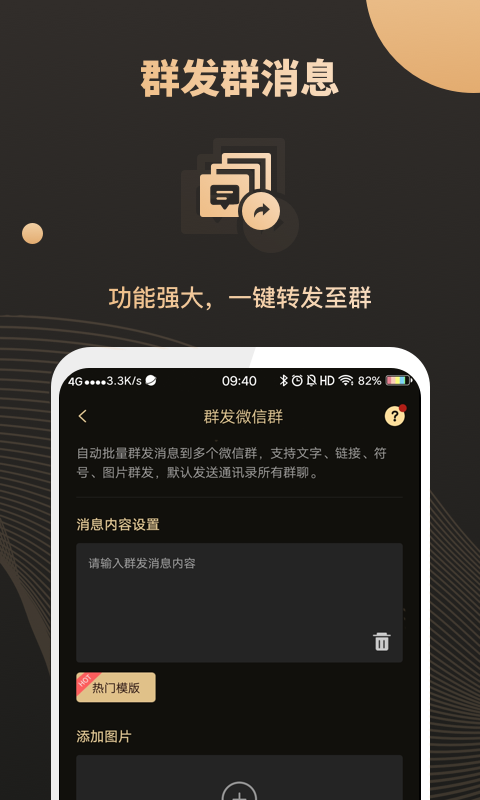 微商助手app0