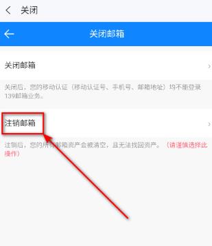 中国移动139邮箱App官方版