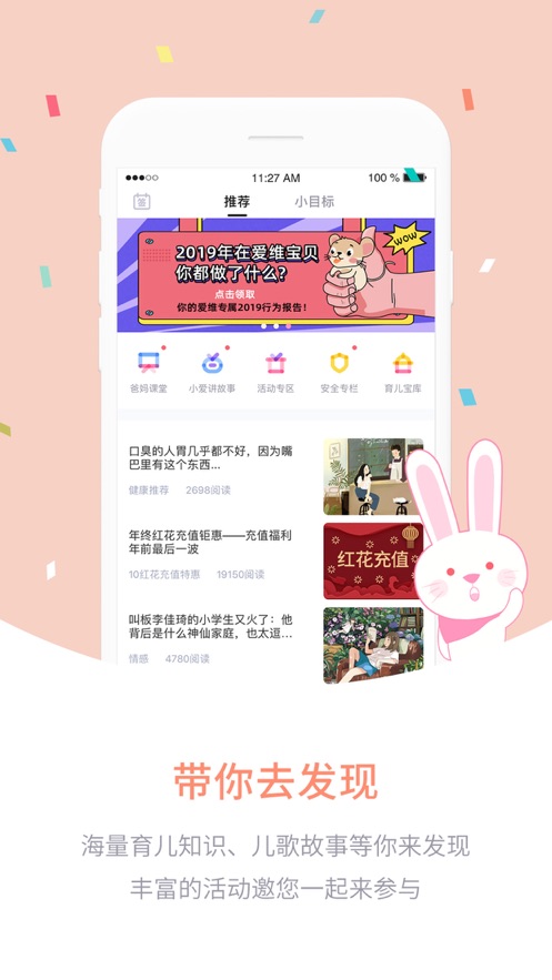 爱维宝贝幼儿园管理平台0