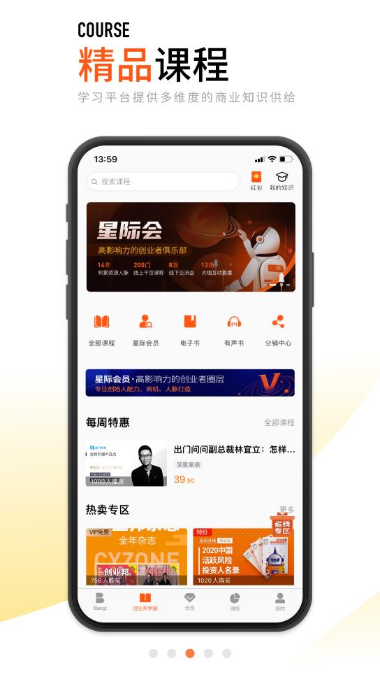 创业邦app官方版2